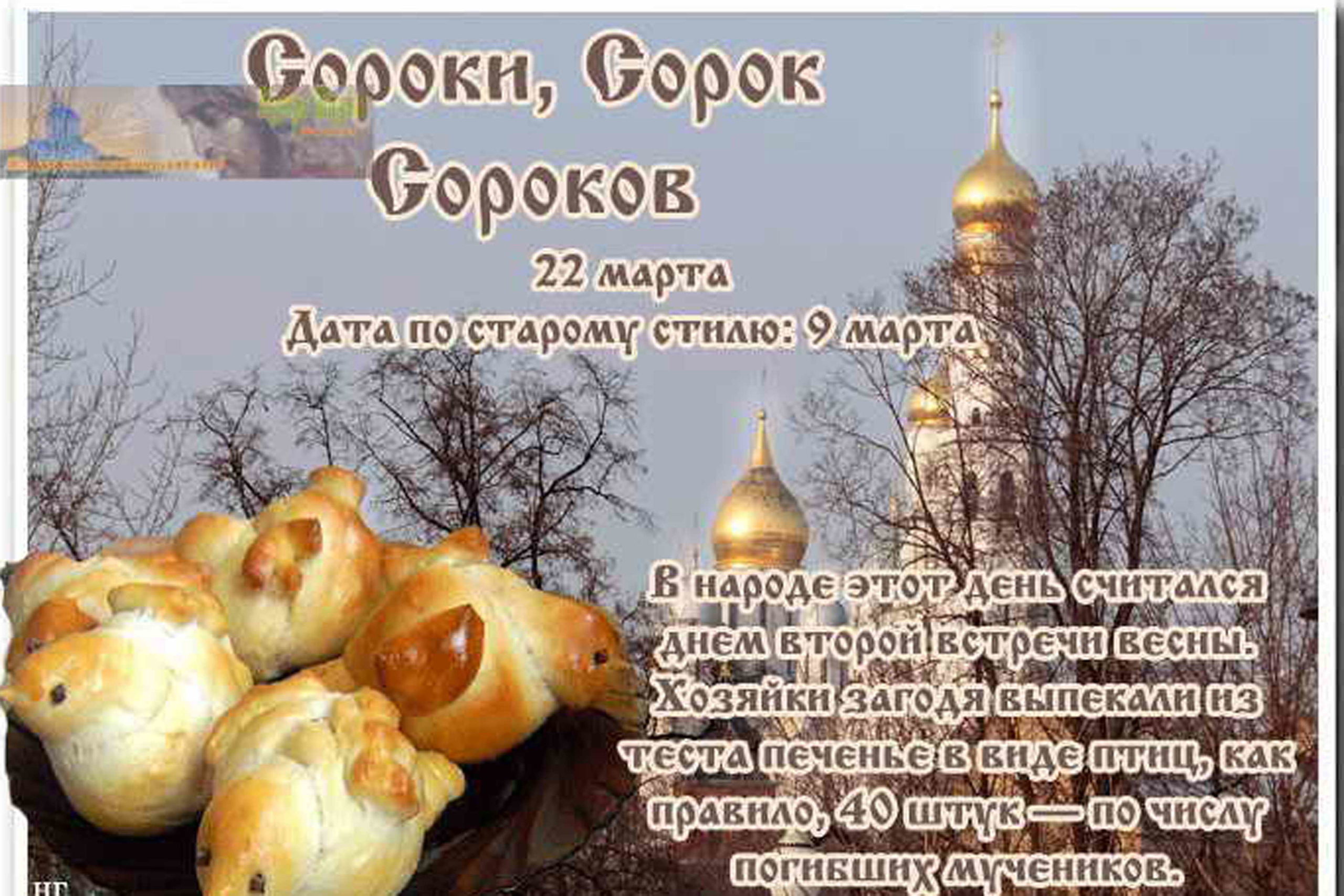 Православный праздник сорок святых